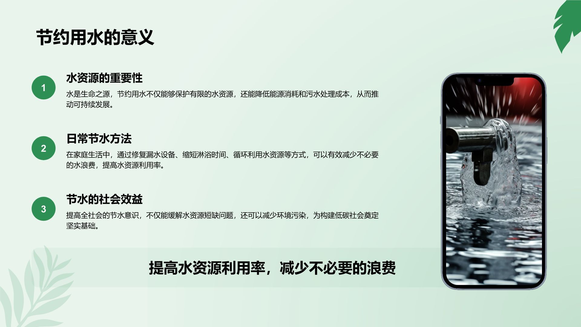 绿色小清新节能减排低碳生活宣传培训课件PPT模板