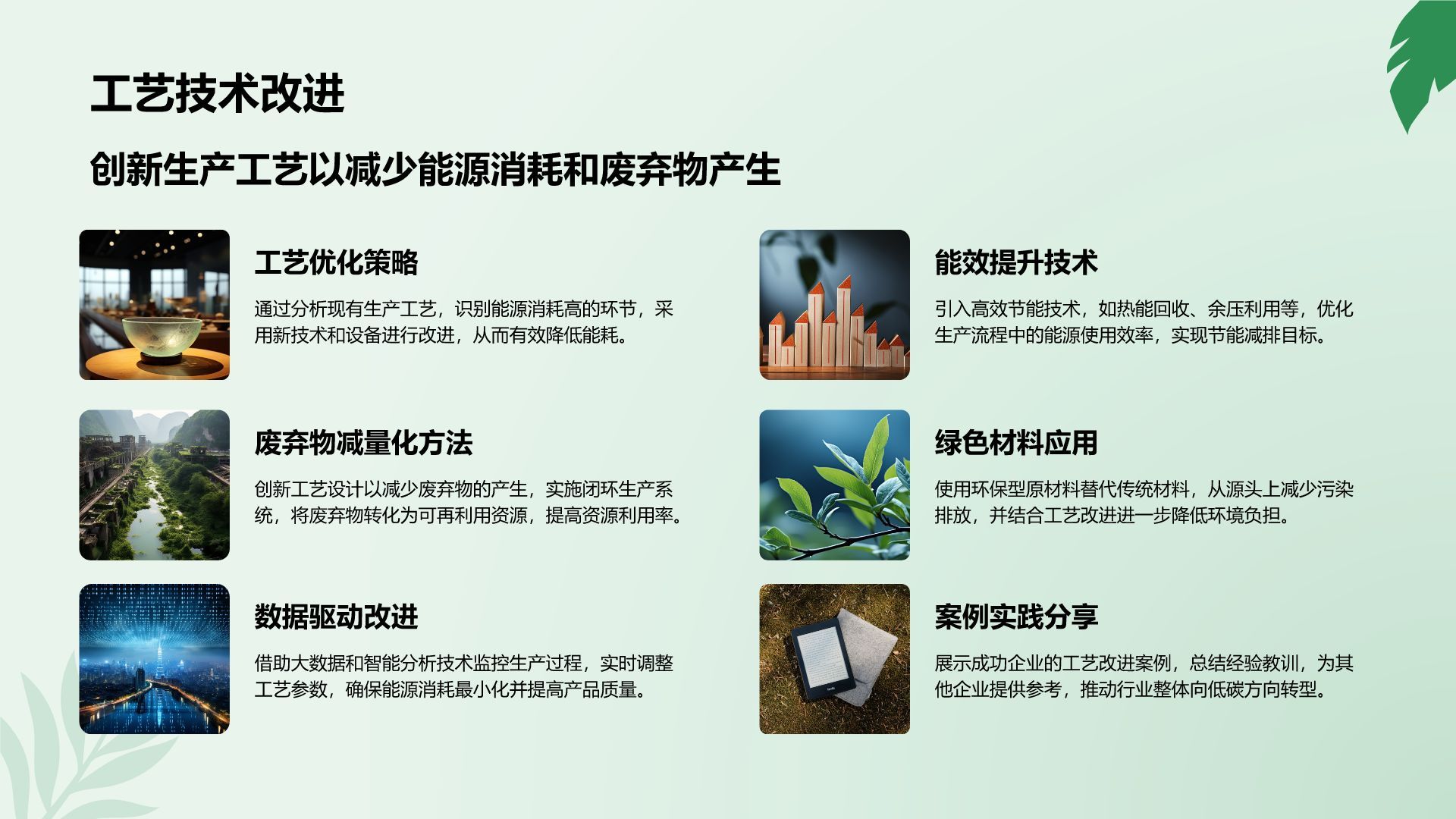 绿色小清新节能减排低碳生活宣传培训课件PPT模板