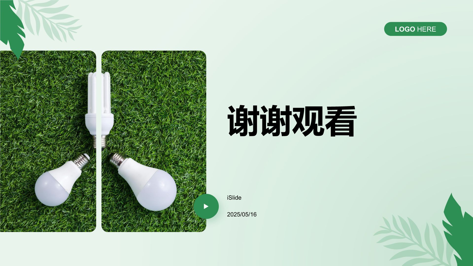 绿色小清新节能减排低碳生活宣传培训课件PPT模板