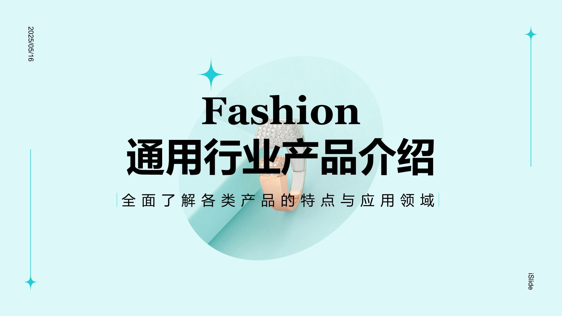 蓝色简约风通用行业产品介绍PPT模板