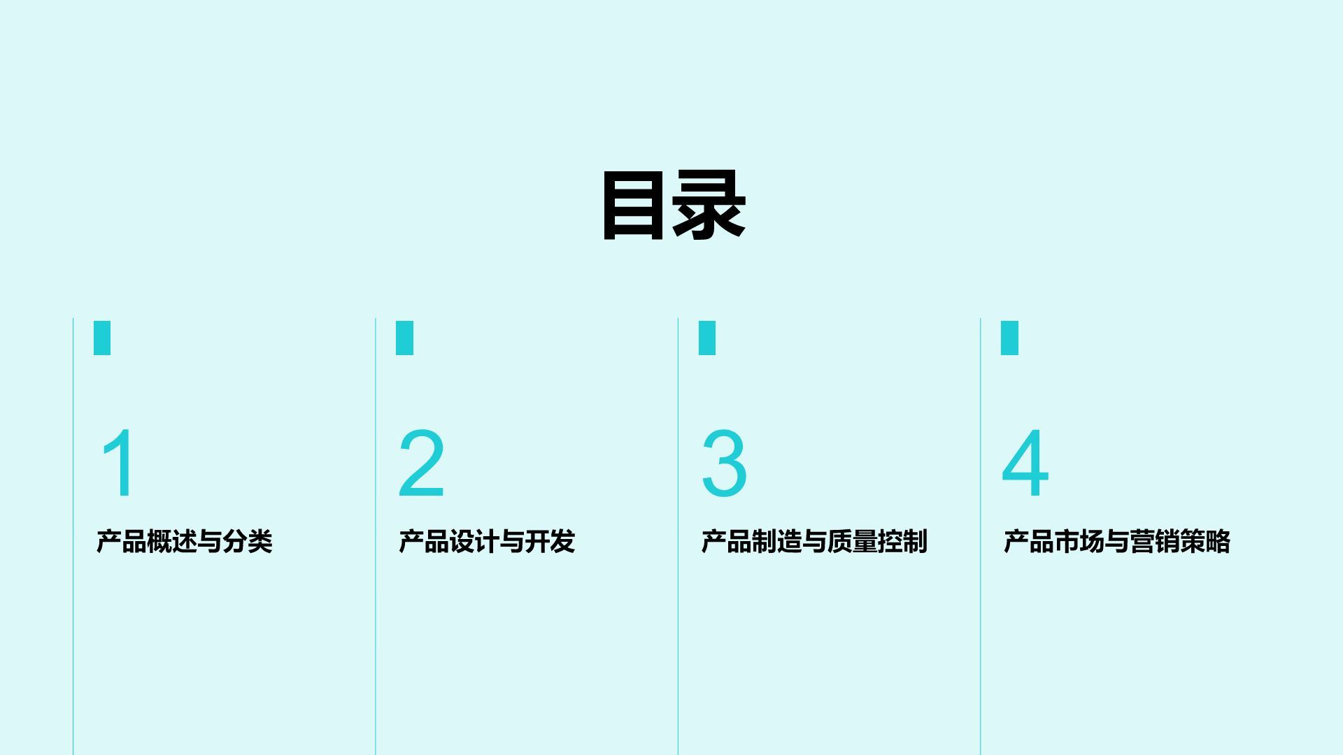 蓝色简约风通用行业产品介绍PPT模板