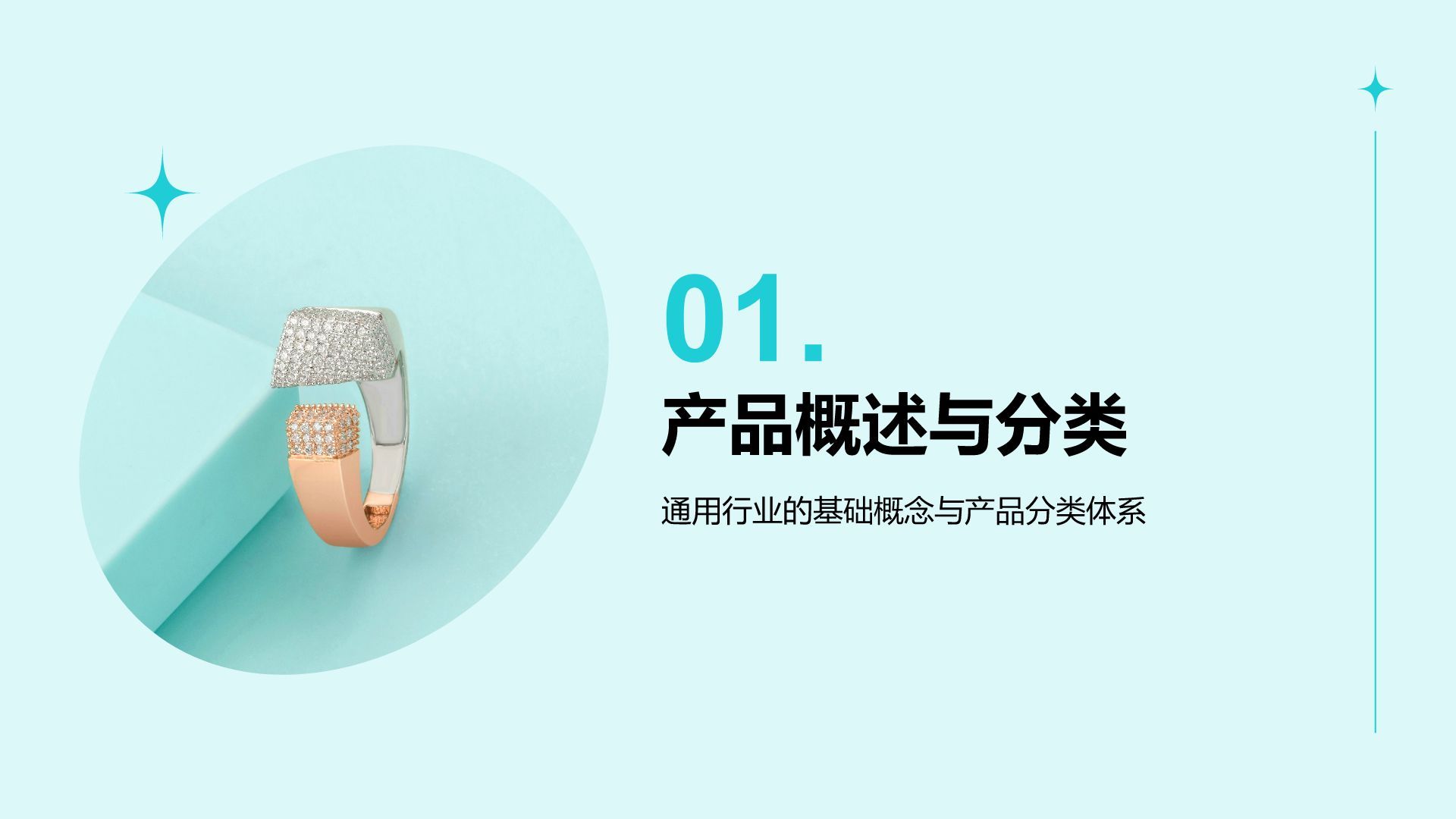 蓝色简约风通用行业产品介绍PPT模板