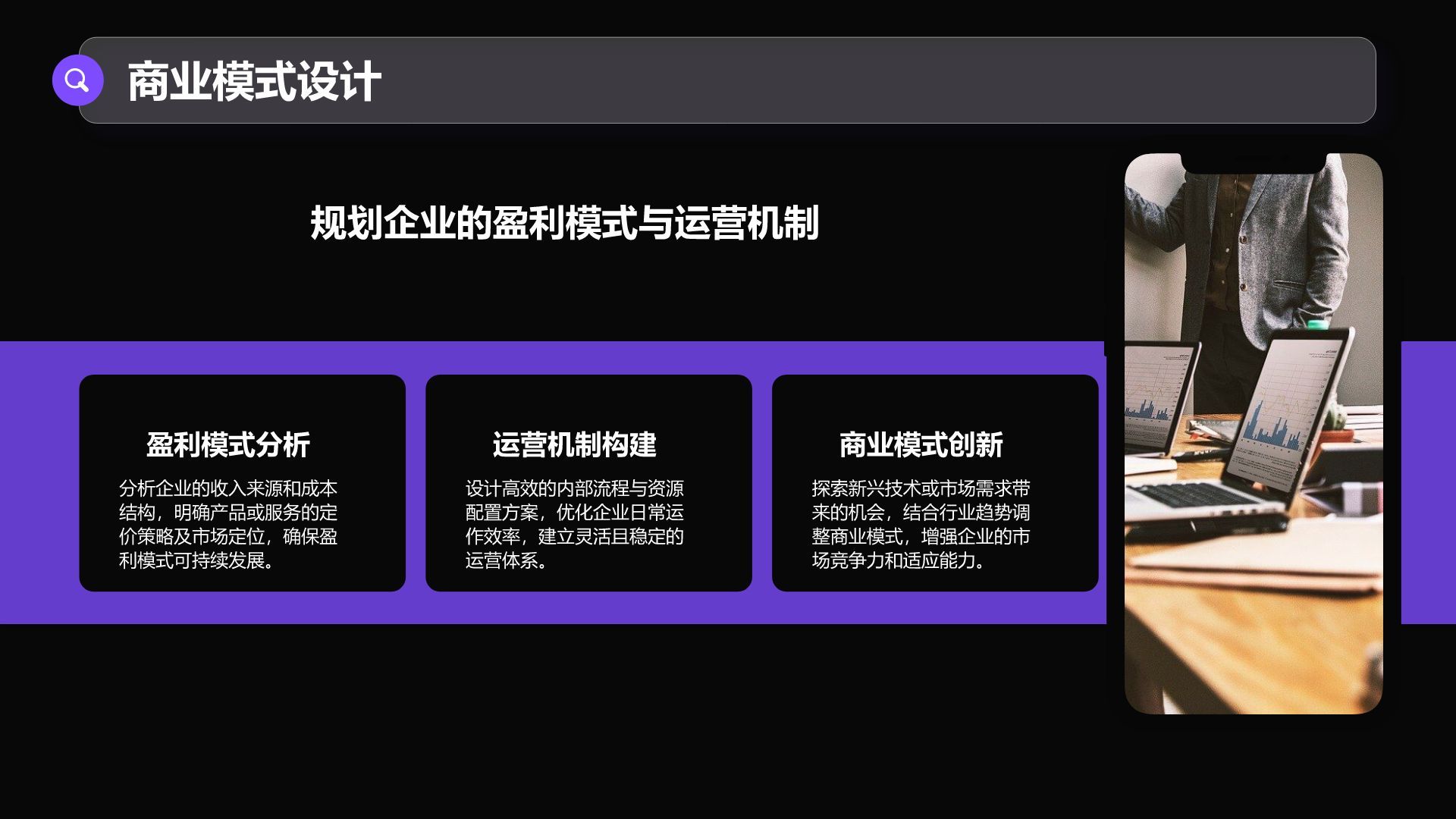 紫色商务风通用行业商业计划书PPT模板