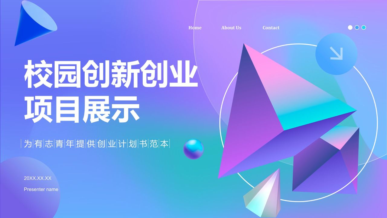 紫色渐变风校园创新创业项目展示PPT模板