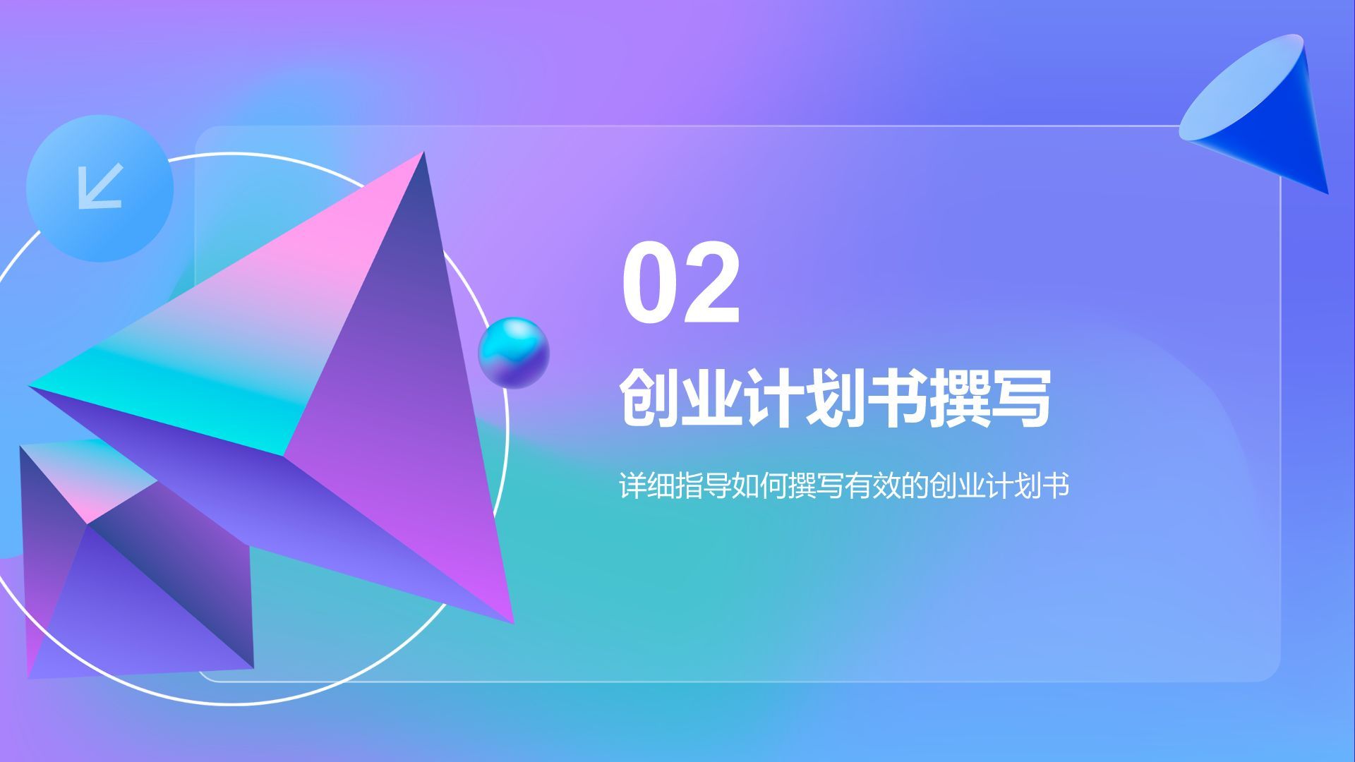紫色渐变风校园创新创业项目展示PPT模板