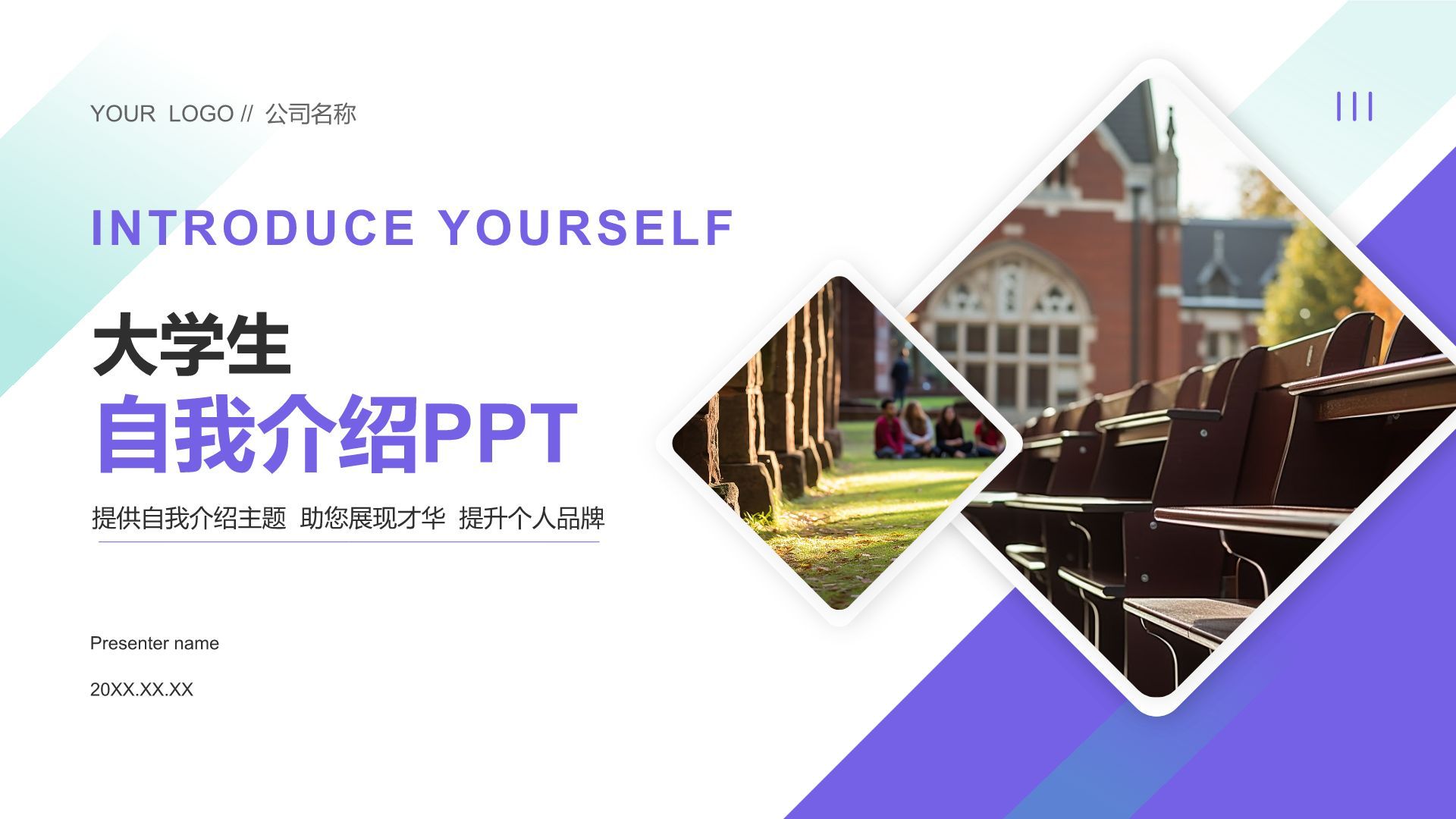 紫色商务风大学生自我介绍PPT模板