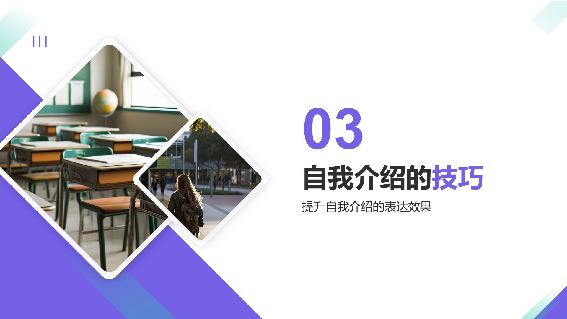 紫色商务风大学生自我介绍PPT模板