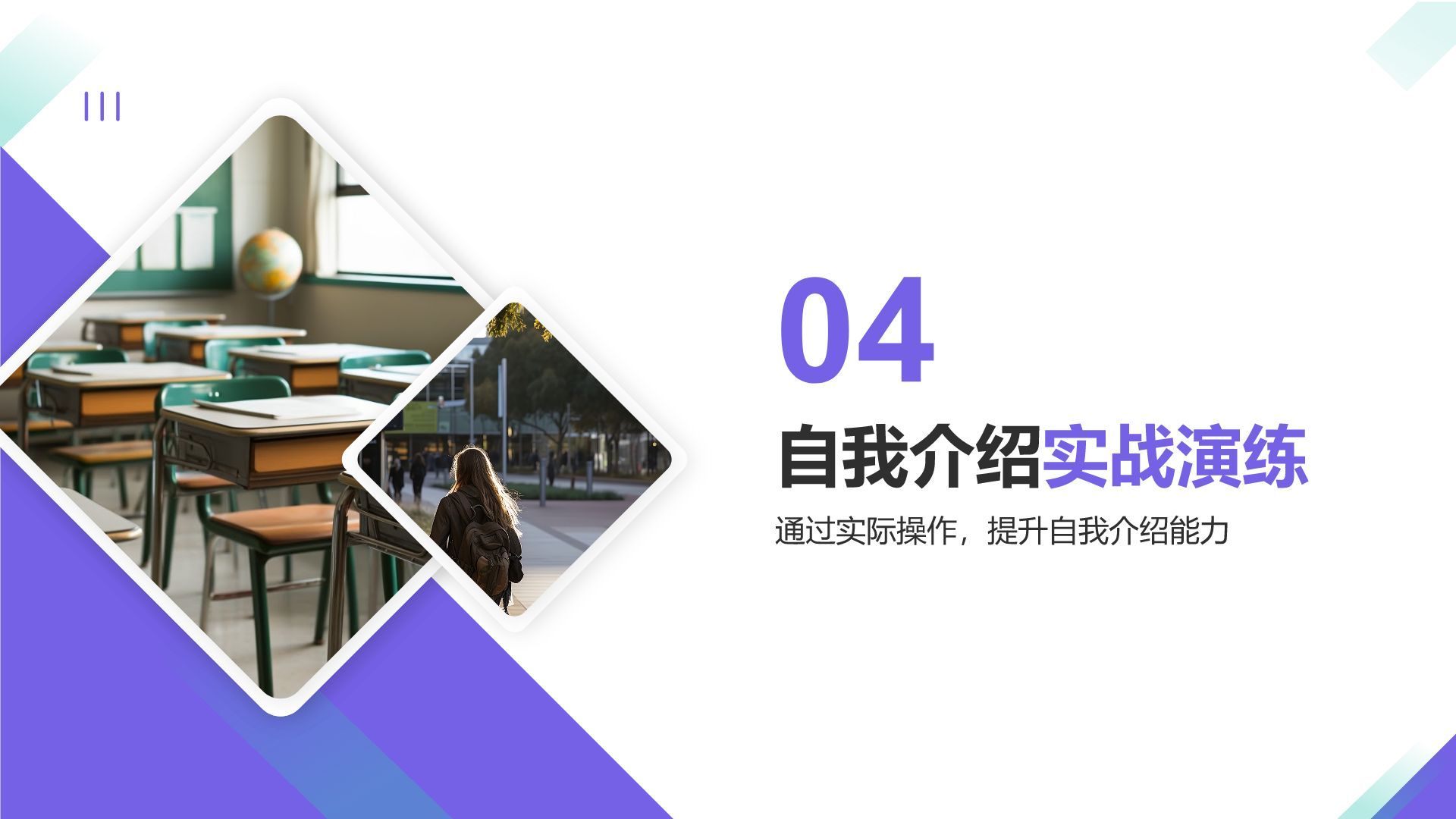 紫色商务风大学生自我介绍PPT模板