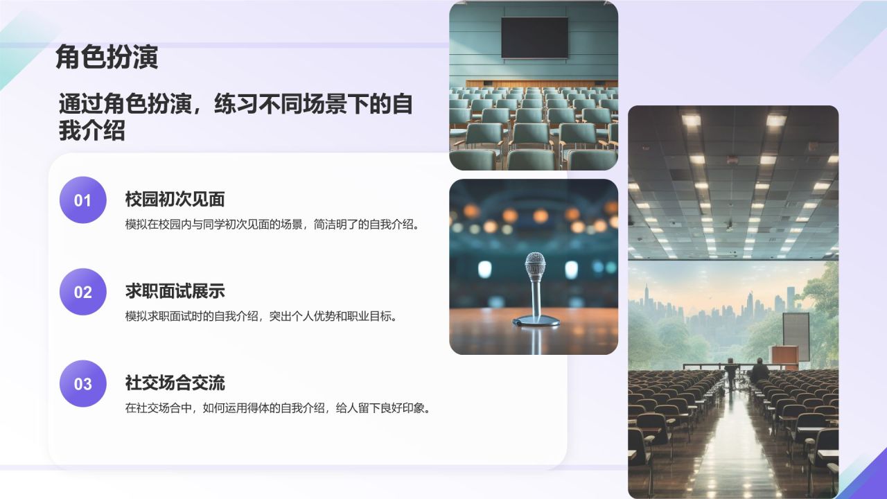 紫色商务风大学生自我介绍PPT模板