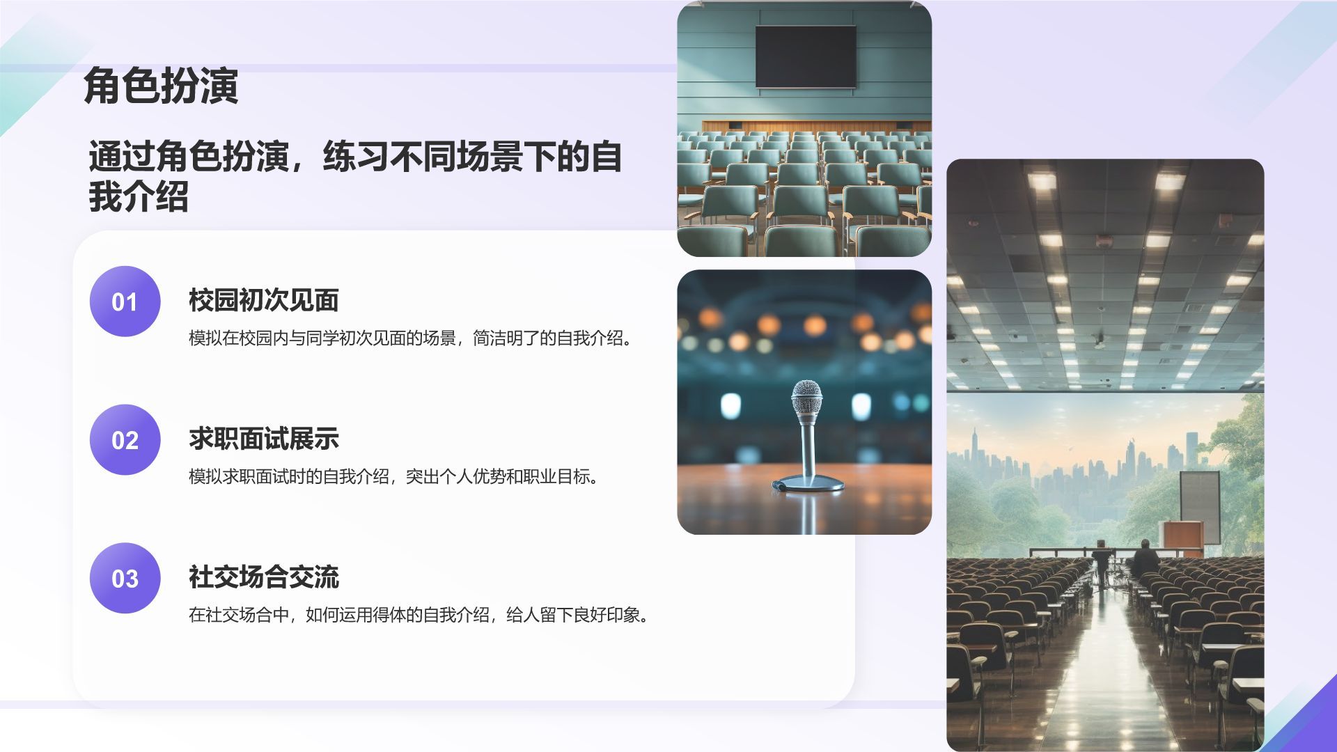 紫色商务风大学生自我介绍PPT模板