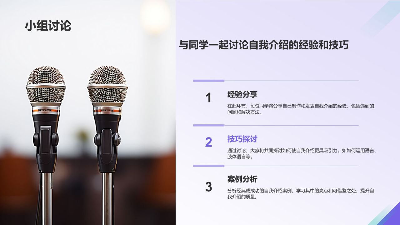 紫色商务风大学生自我介绍PPT模板