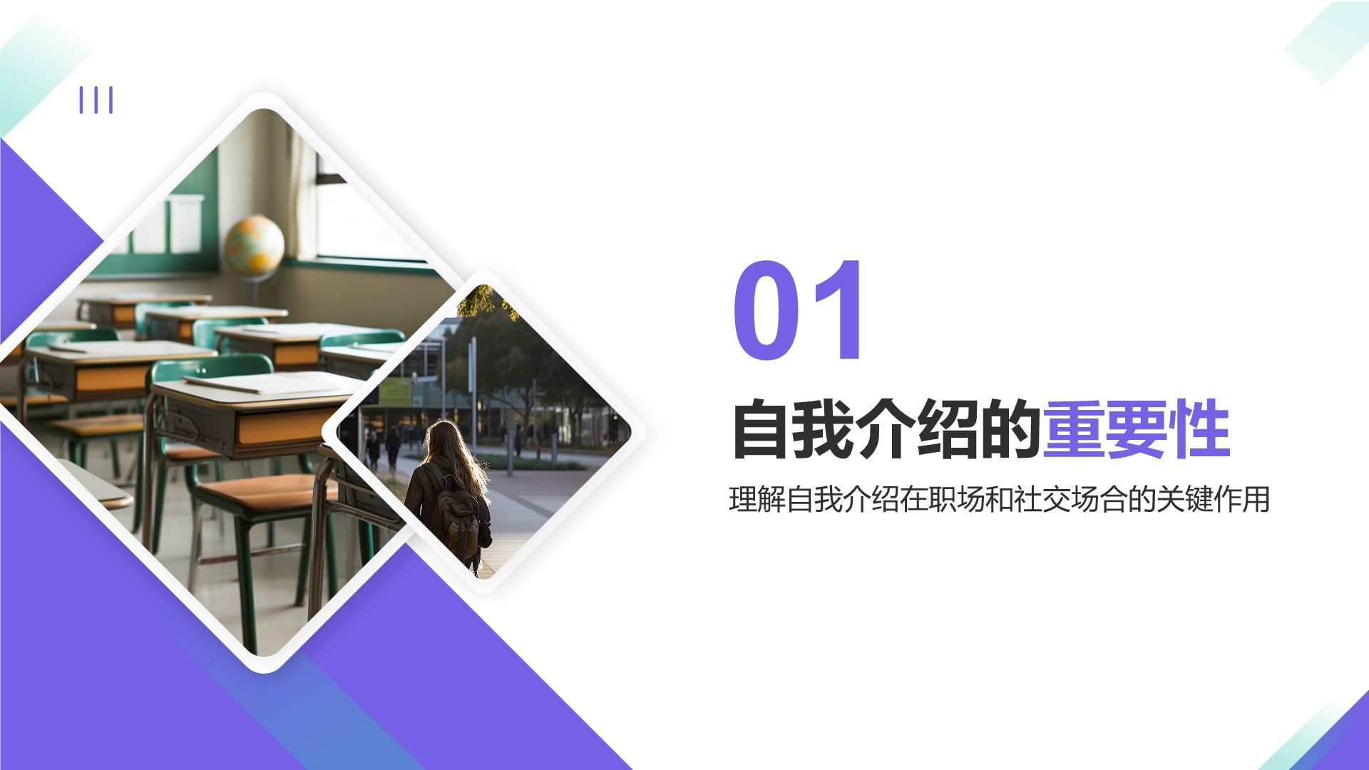 紫色商务风大学生自我介绍PPT模板