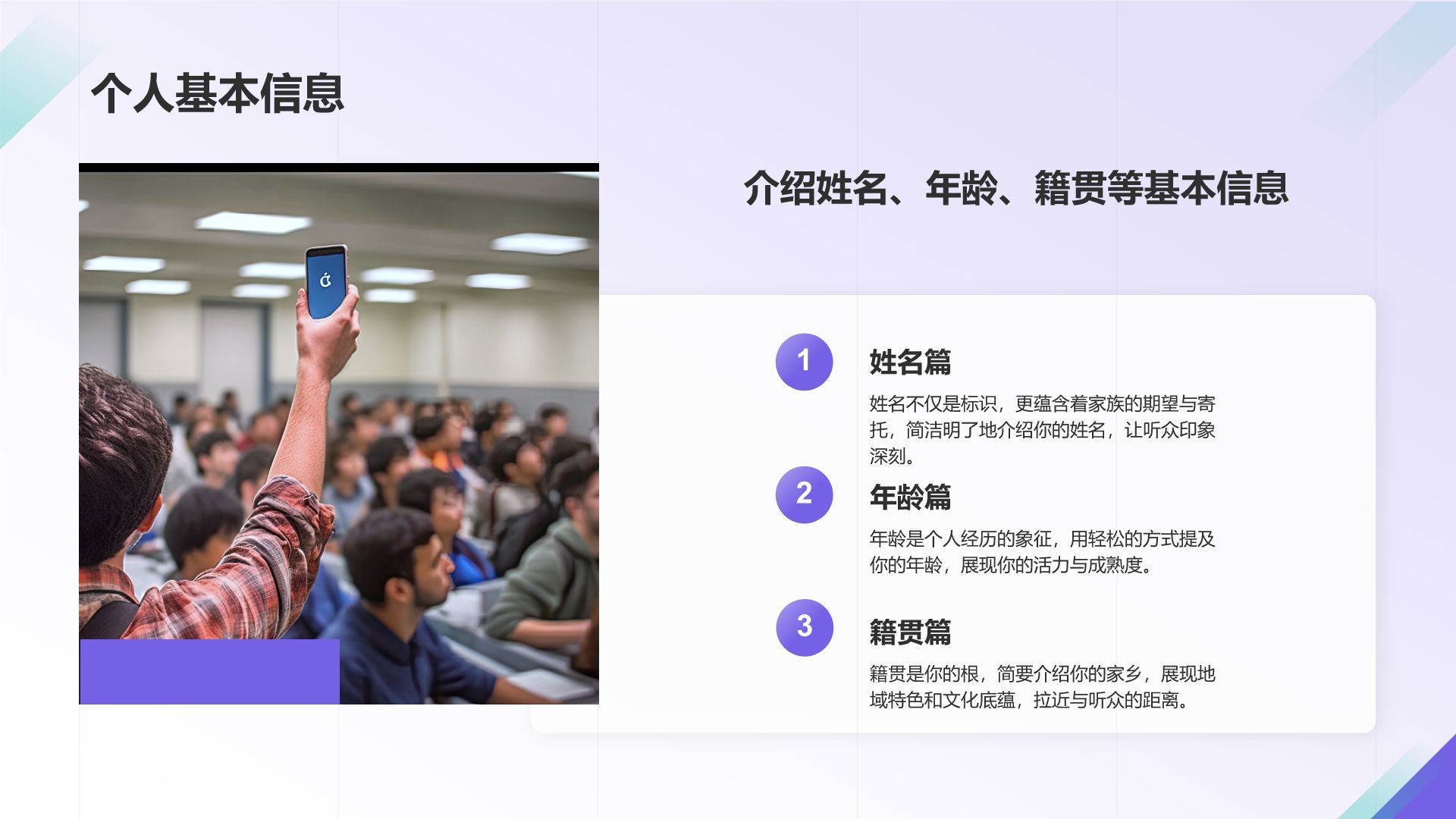 紫色商务风大学生自我介绍PPT模板