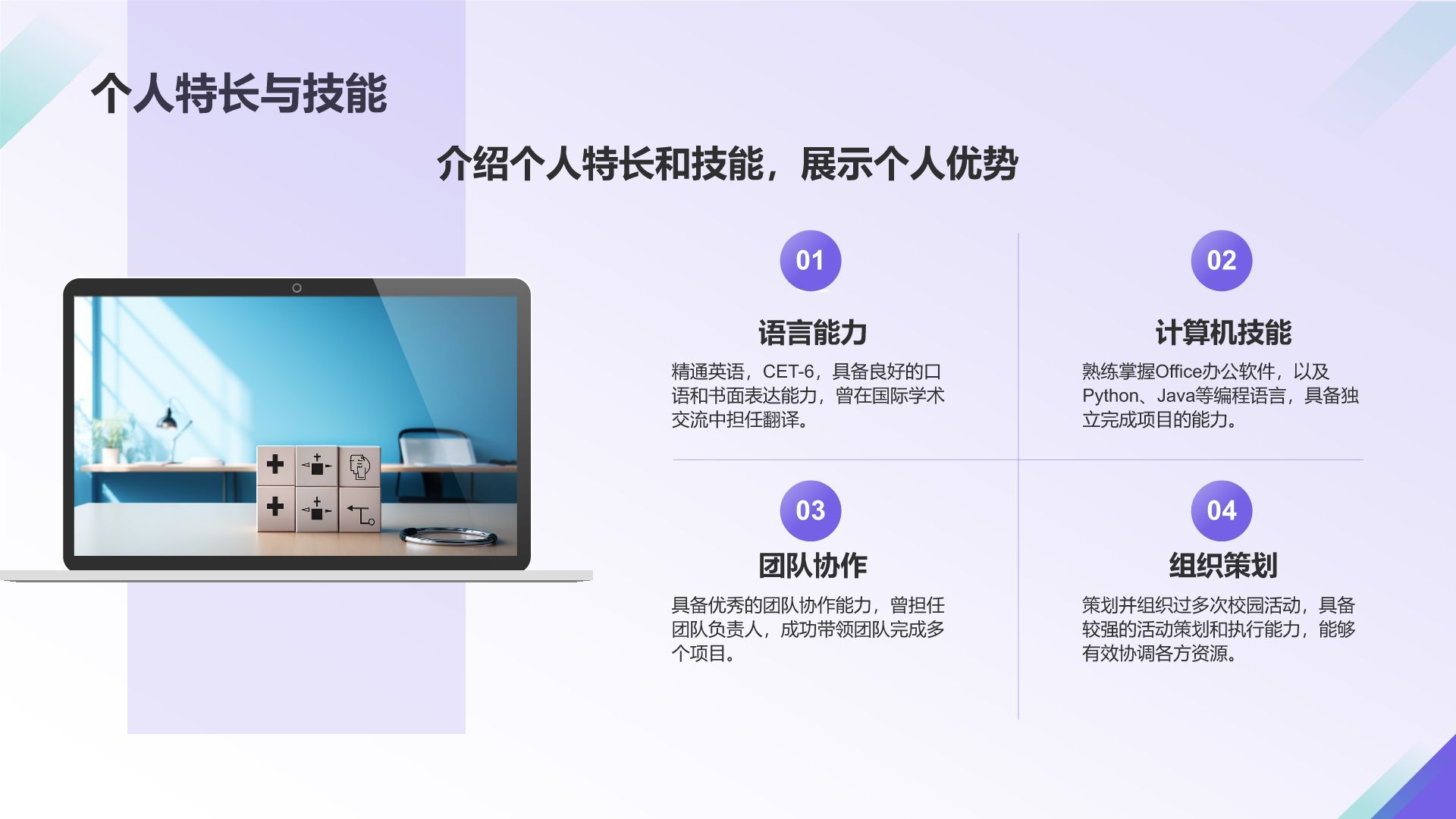 紫色商务风大学生自我介绍PPT模板