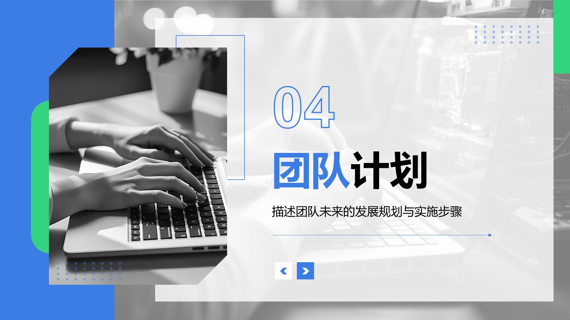 蓝色商务风大学生创业团队路演展示PPT模板