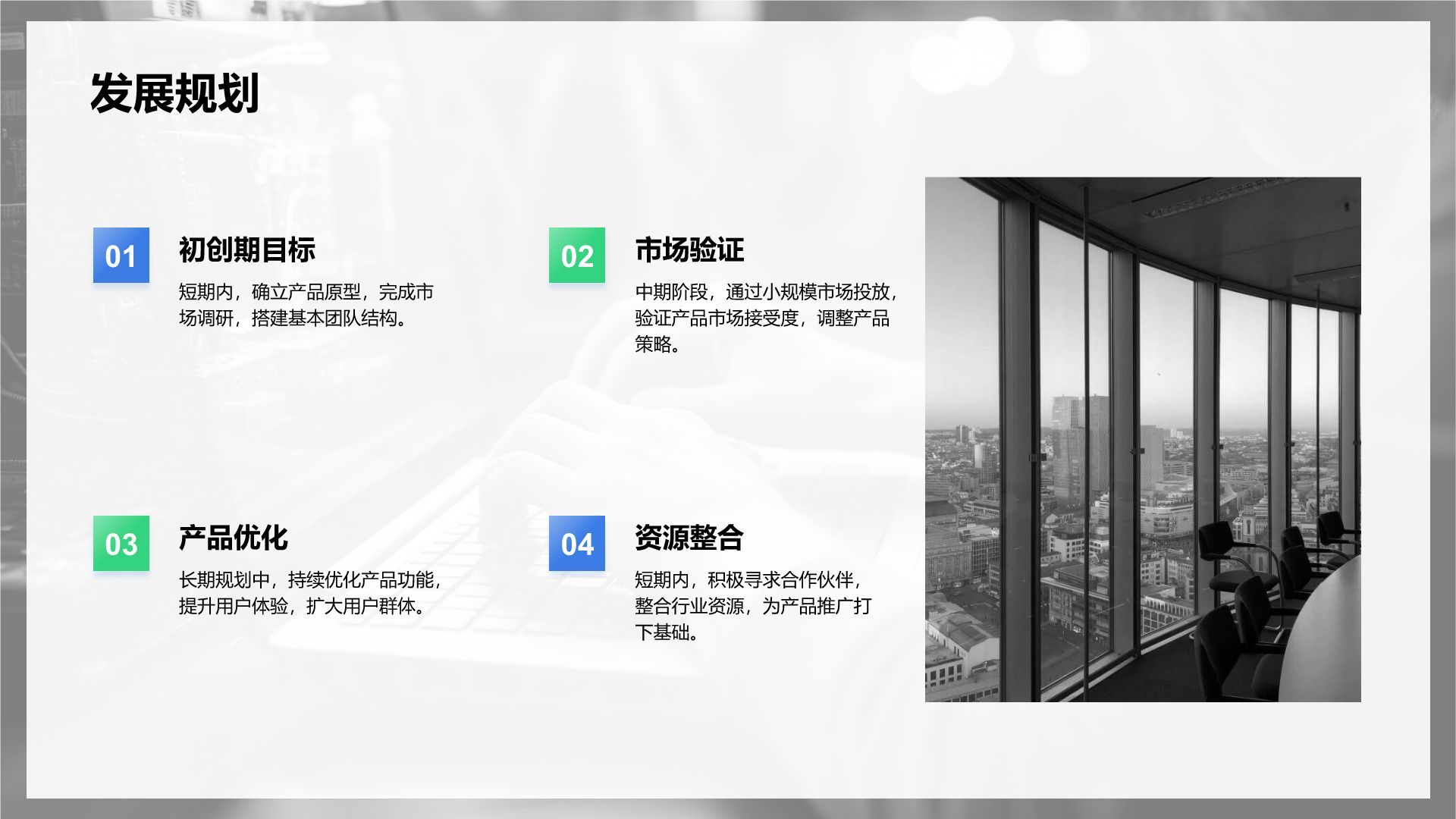 蓝色商务风大学生创业团队路演展示PPT模板