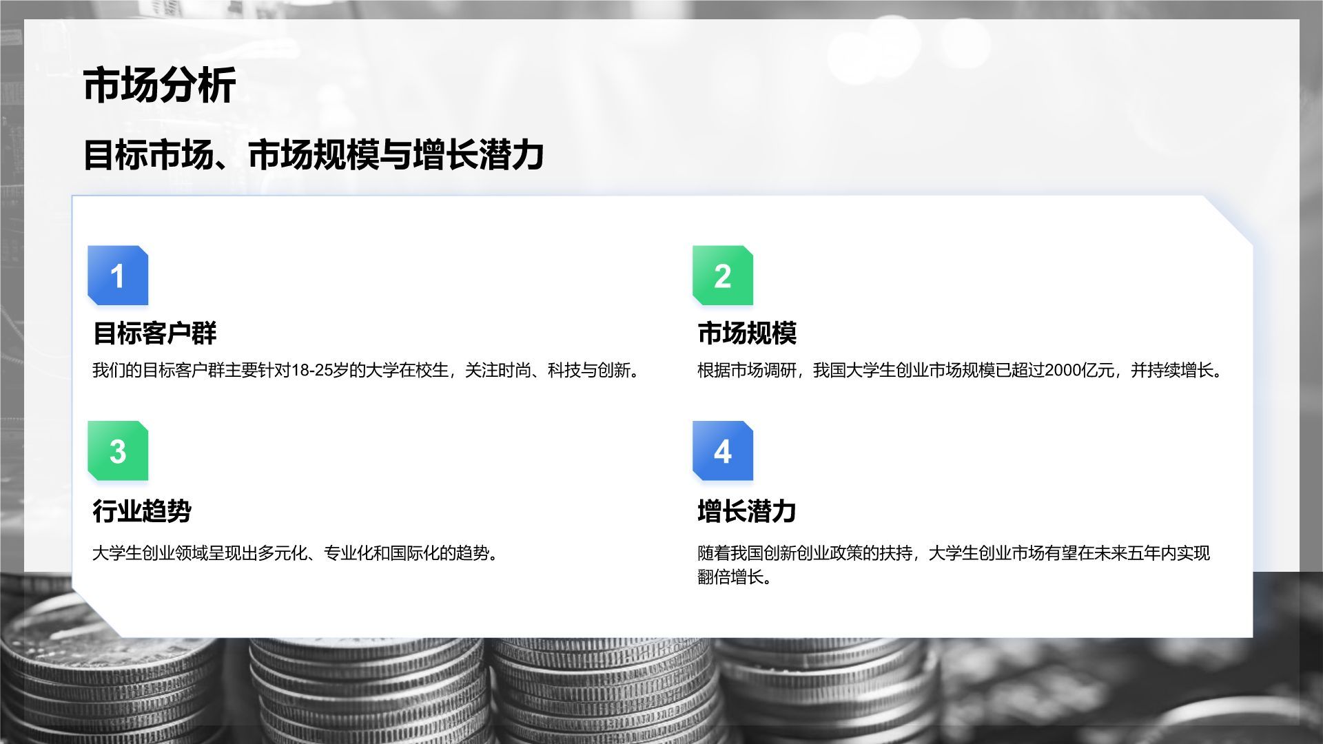 蓝色商务风大学生创业团队路演展示PPT模板