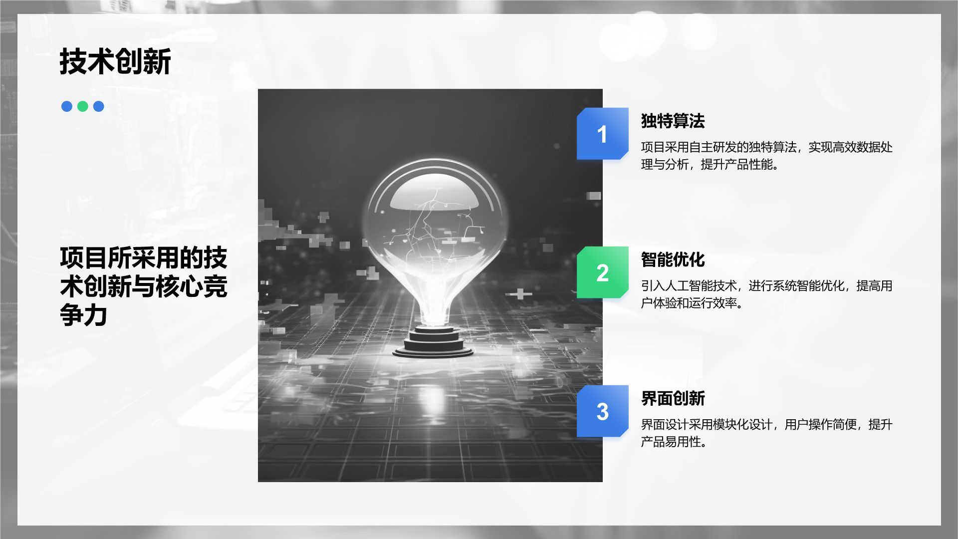 蓝色商务风大学生创业团队路演展示PPT模板