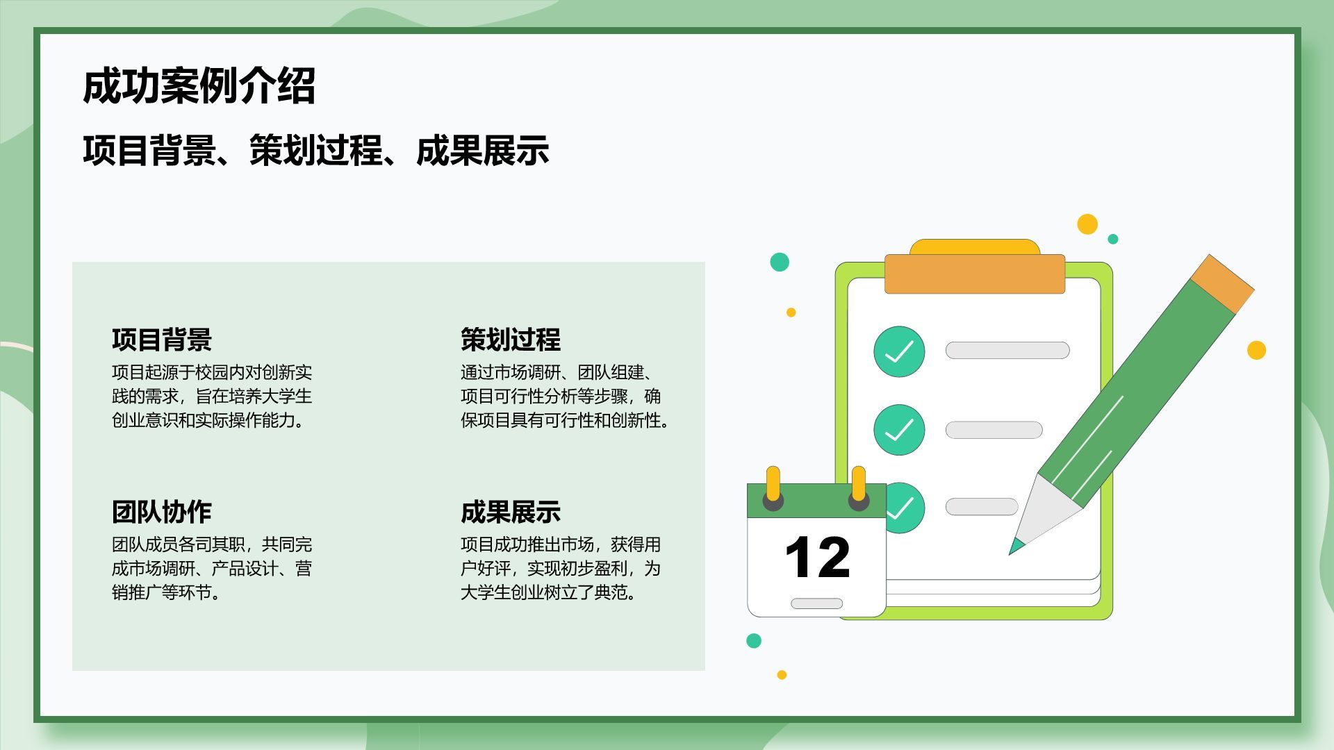 绿色插画风大学生创业实践项目策划PPT模板