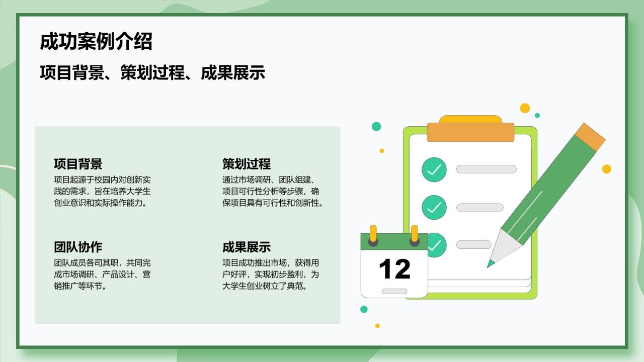 绿色插画风大学生创业实践项目策划PPT模板
