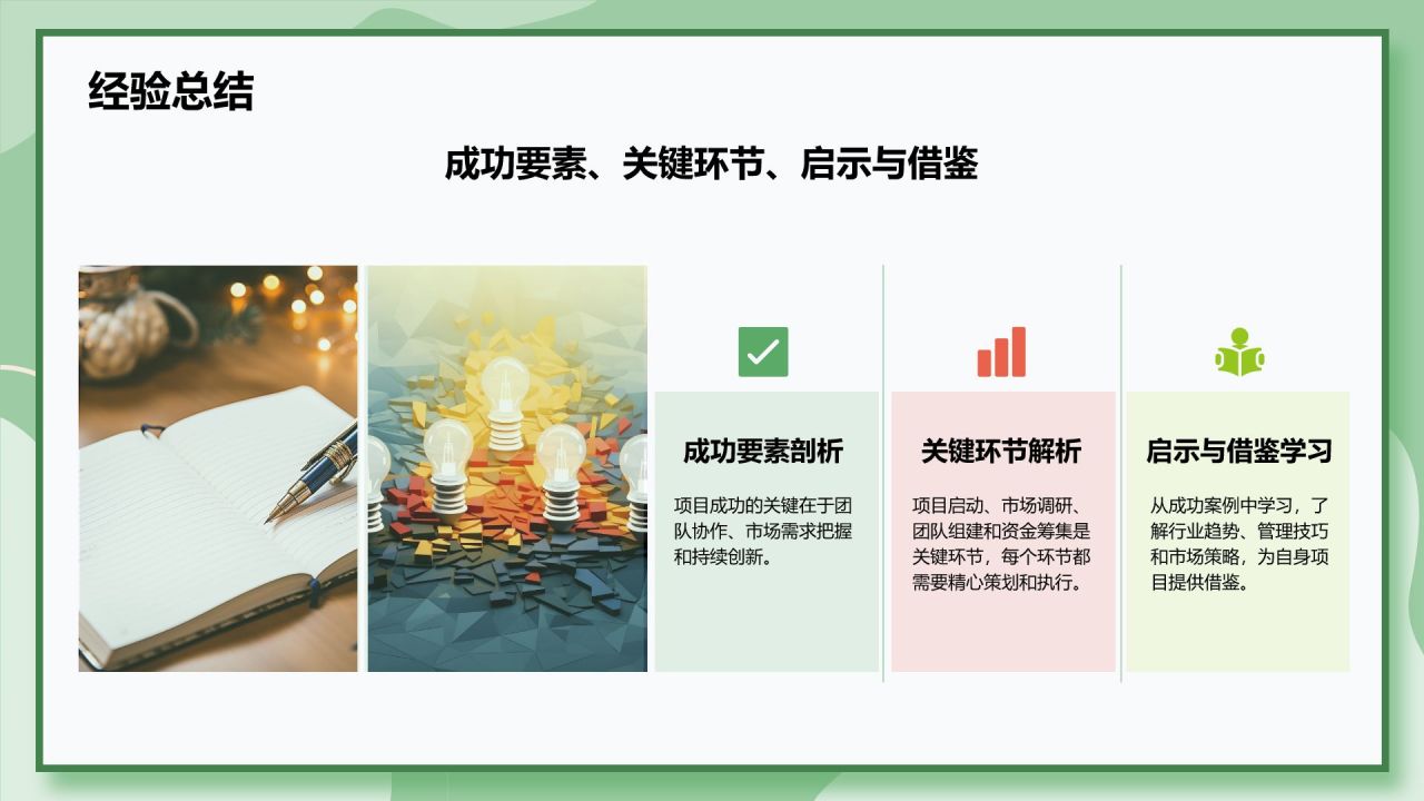 绿色插画风大学生创业实践项目策划PPT模板