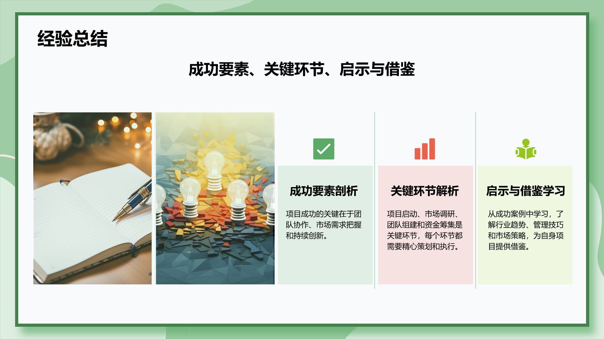 绿色插画风大学生创业实践项目策划PPT模板