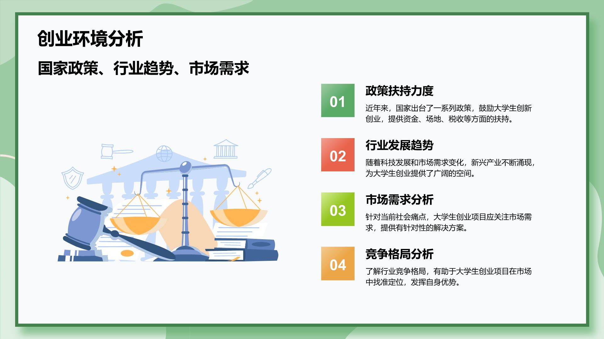 绿色插画风大学生创业实践项目策划PPT模板