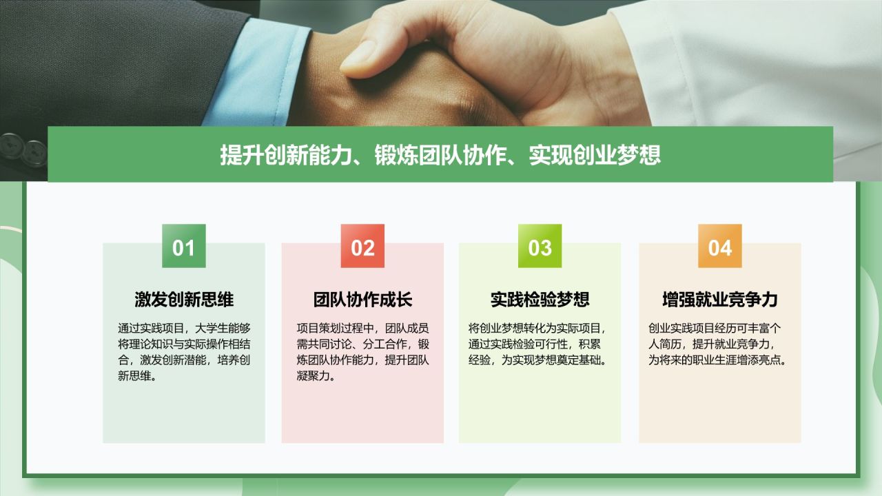 绿色插画风大学生创业实践项目策划PPT模板