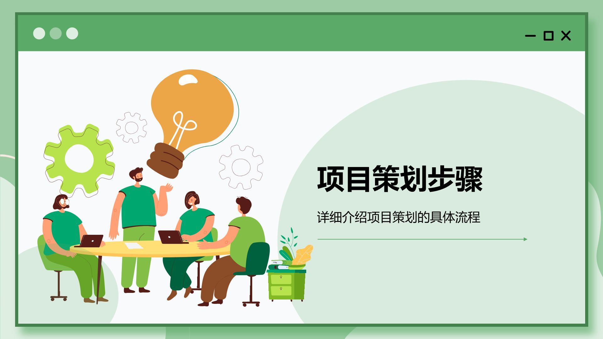 绿色插画风大学生创业实践项目策划PPT模板