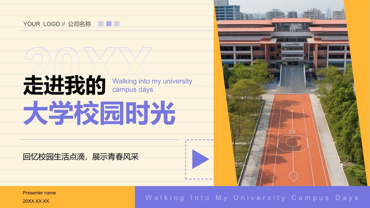 黄色商务风走进我的大学校园时光PPT模板