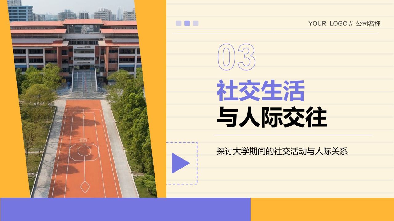 黄色商务风走进我的大学校园时光PPT模板