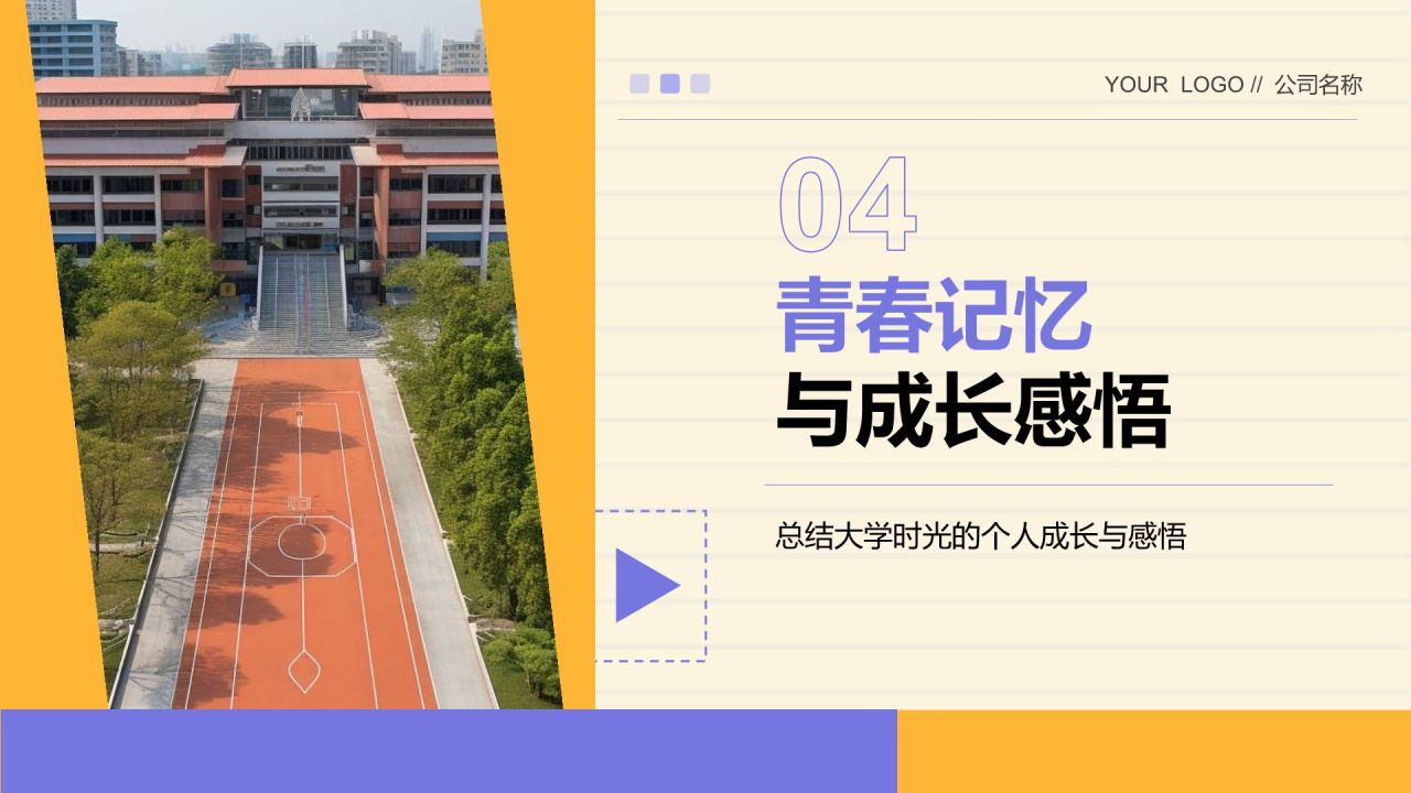黄色商务风走进我的大学校园时光PPT模板