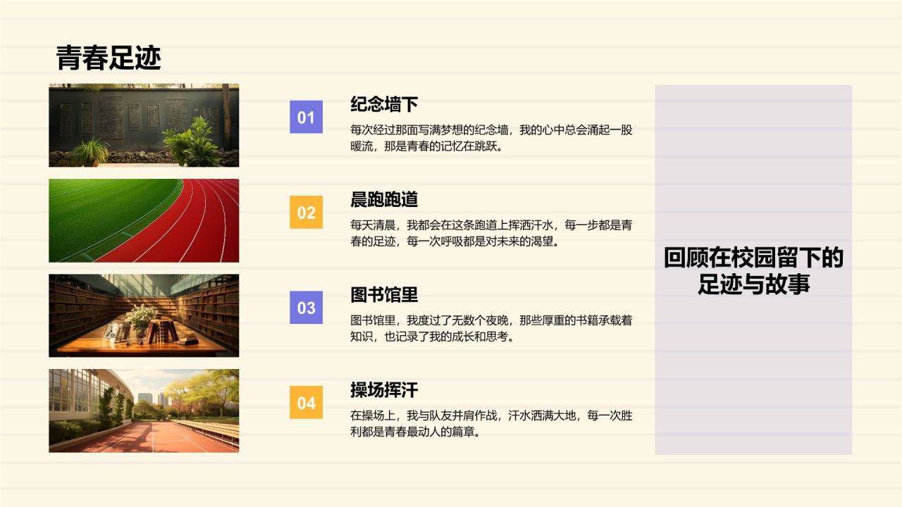 黄色商务风走进我的大学校园时光PPT模板