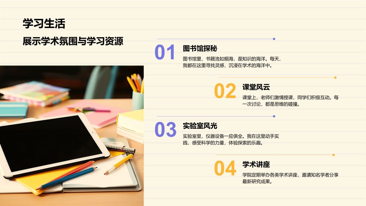 黄色商务风走进我的大学校园时光PPT模板