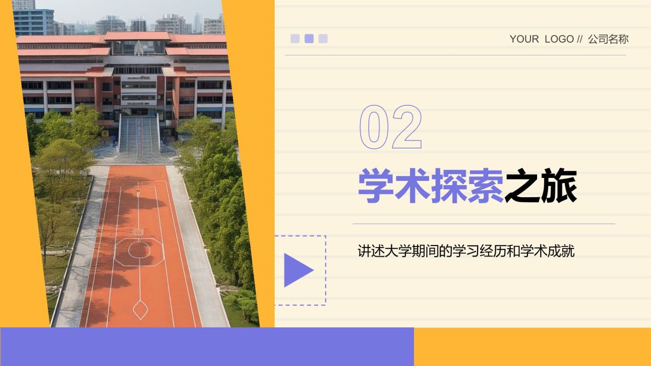 黄色商务风走进我的大学校园时光PPT模板