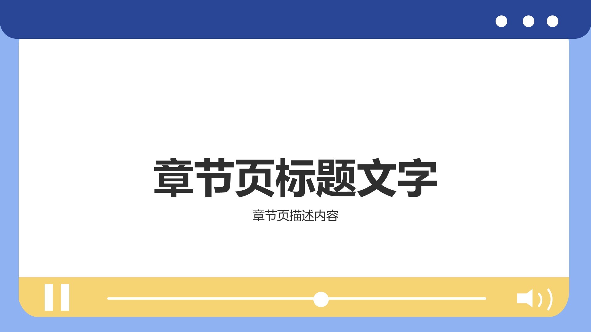 做自己的勇气英语演讲PPT主题