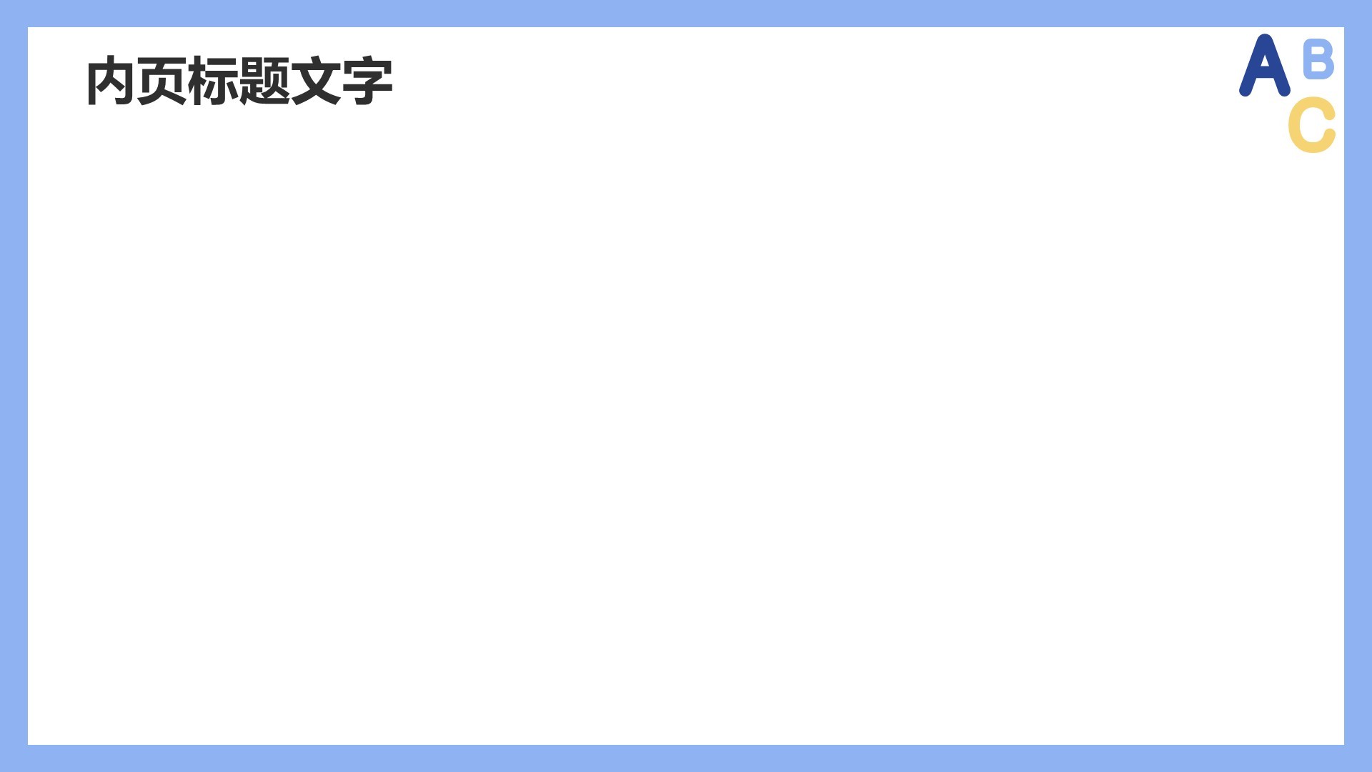 做自己的勇气英语演讲PPT主题