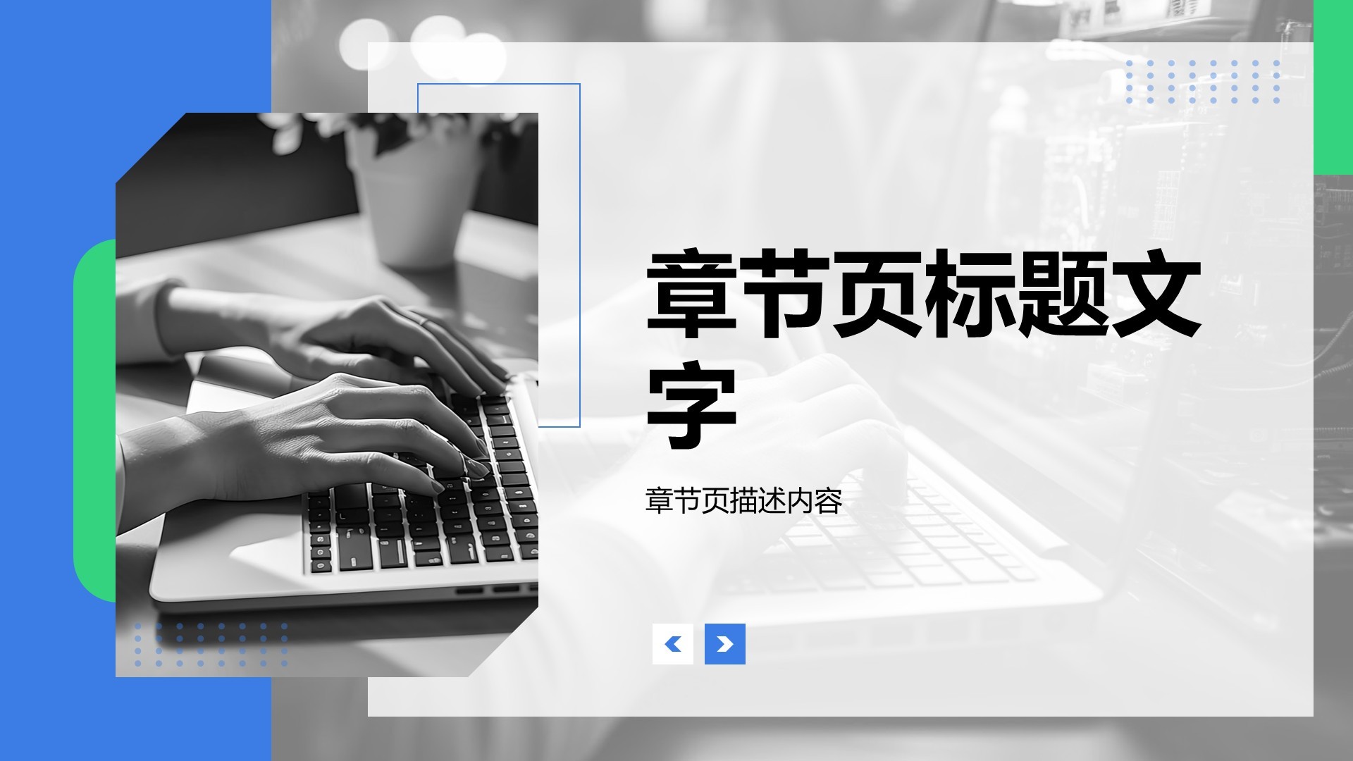 大学生创业团队路演展示PPT主题
