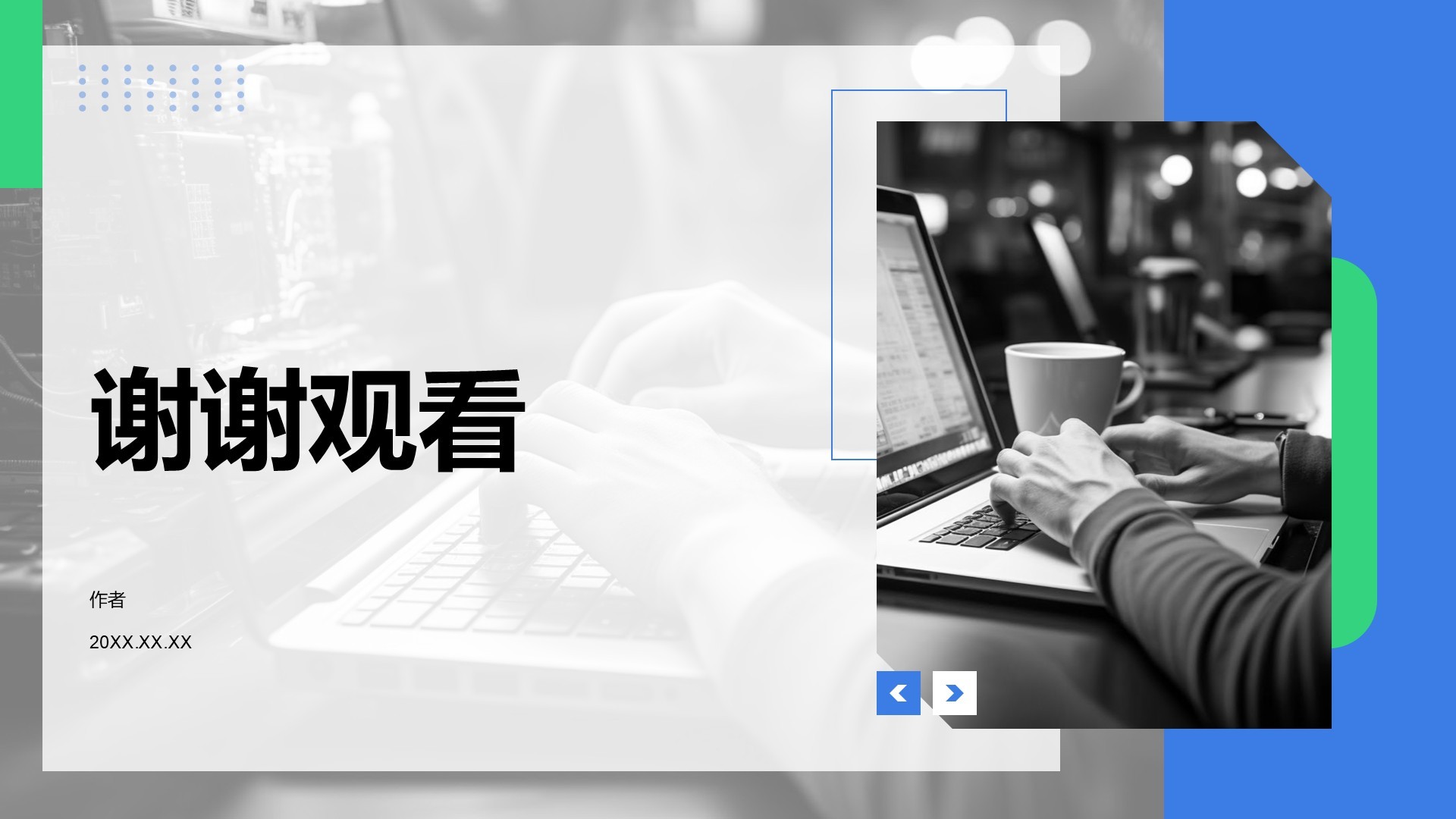大学生创业团队路演展示PPT主题