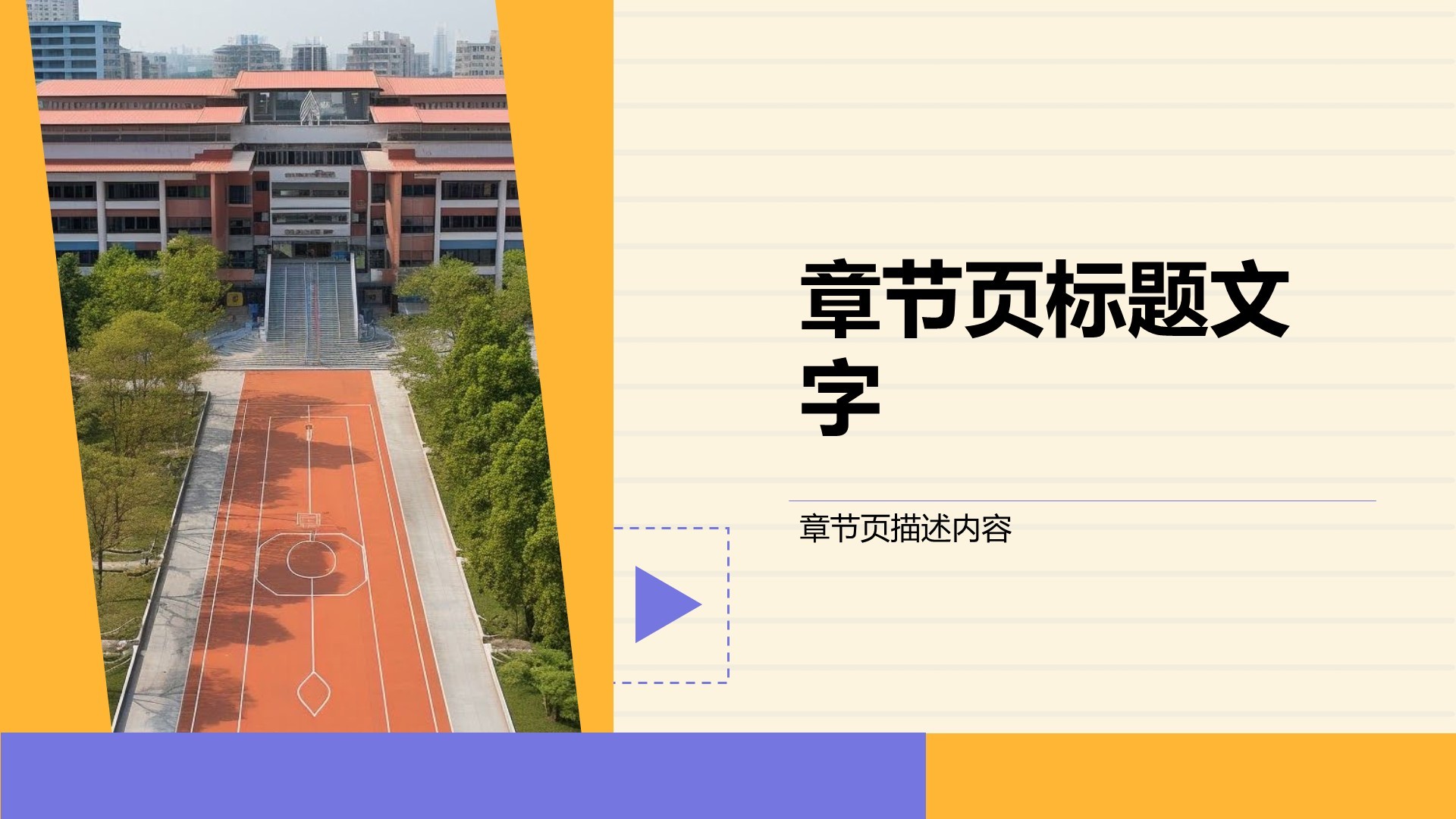 走进我的大学校园时光PPT主题