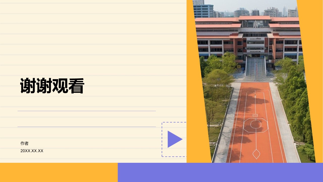 走进我的大学校园时光PPT主题