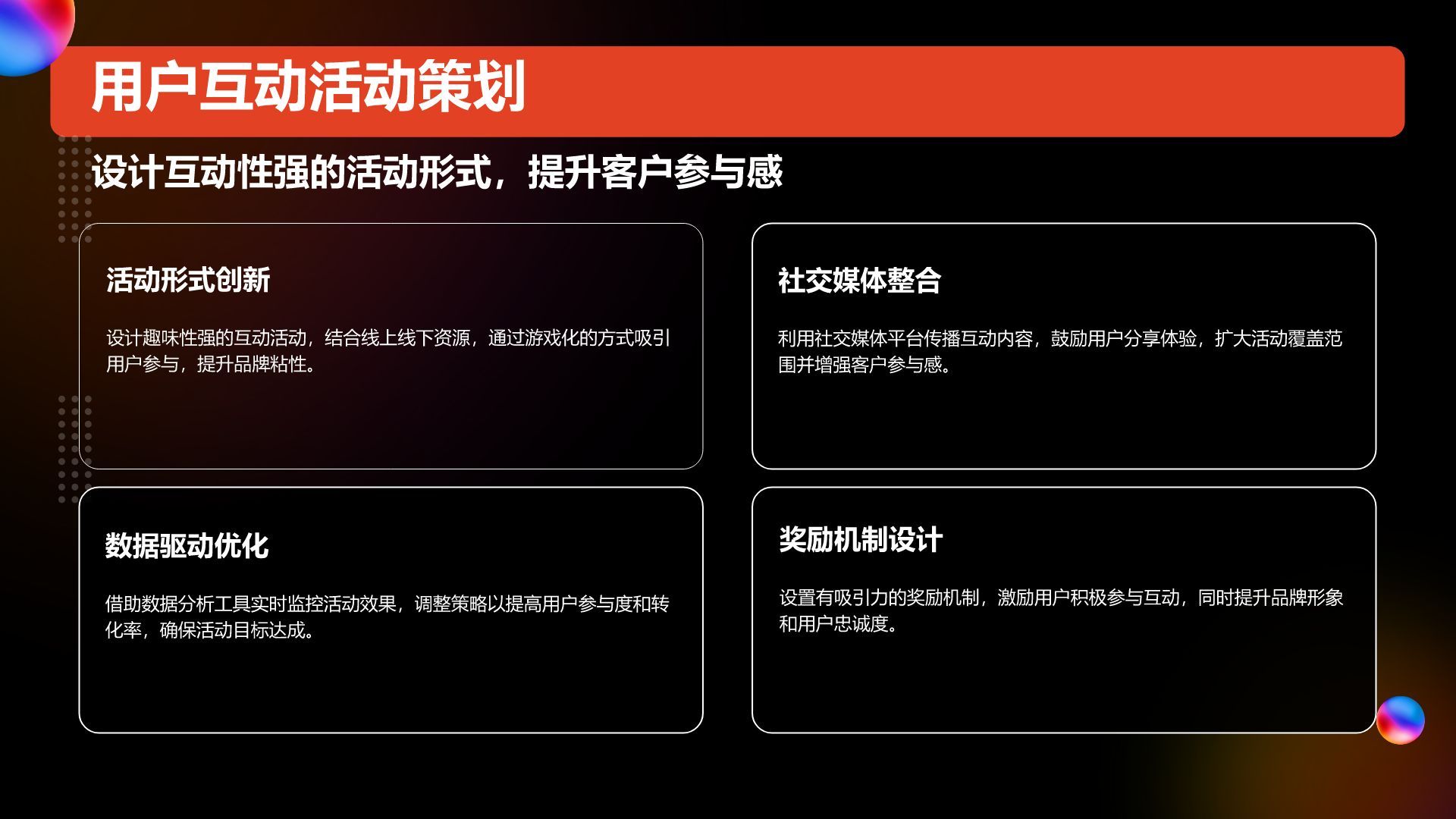 红色渐变风通用行业营销策划方案PPT模板