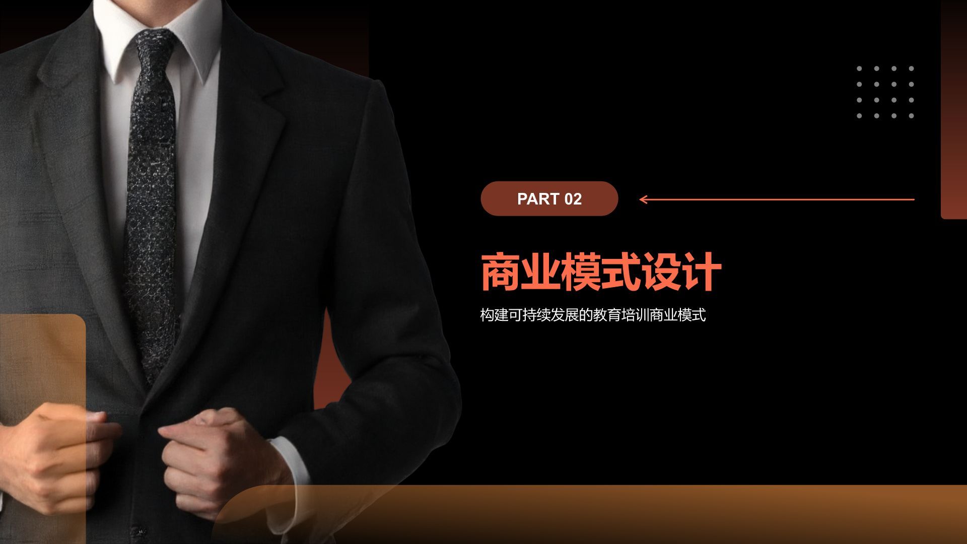 红色商务风教育培训行业商业计划书PPT模板