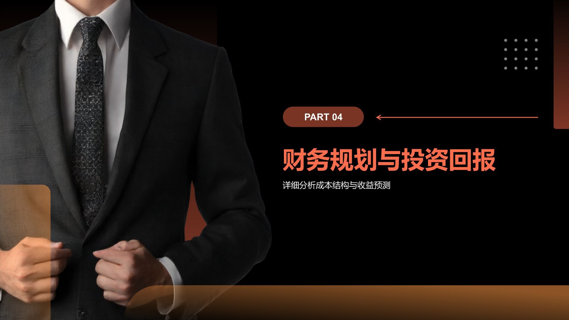 红色商务风教育培训行业商业计划书PPT模板
