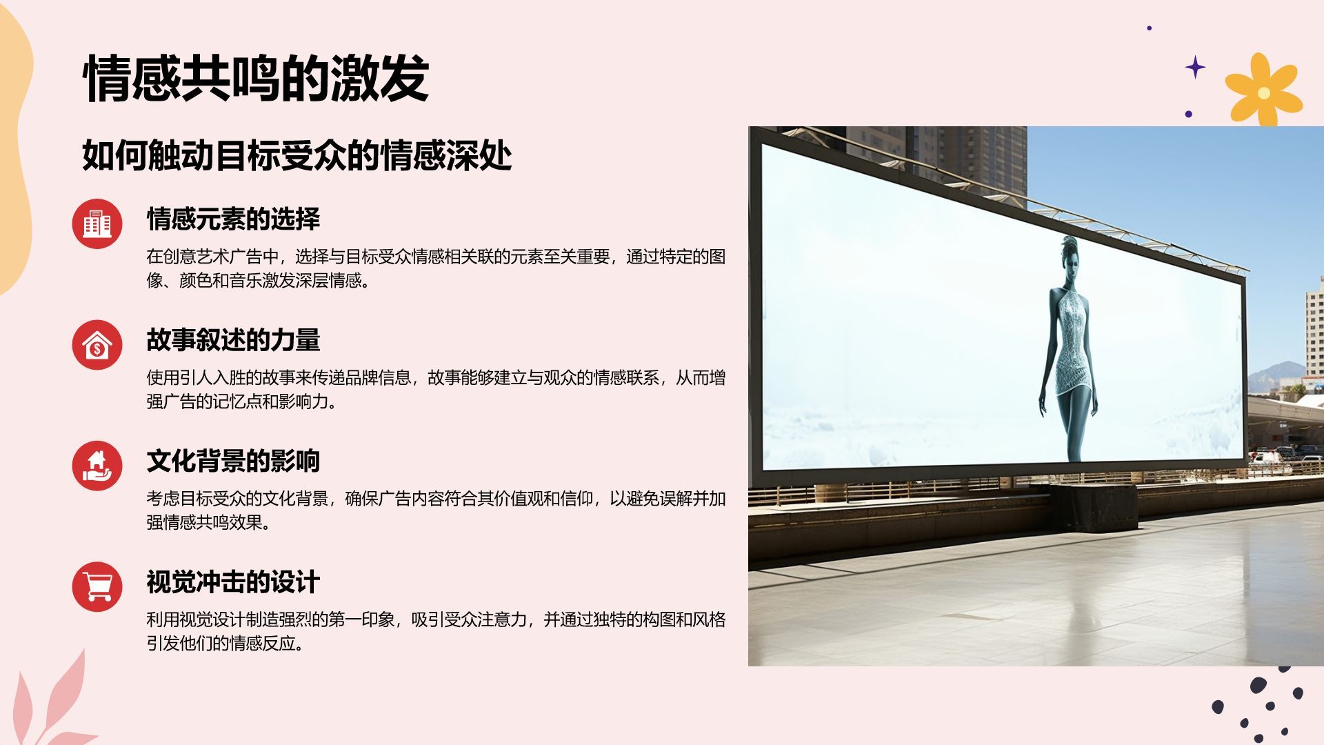红色插画风创意艺术广告相册图集PPT模板
