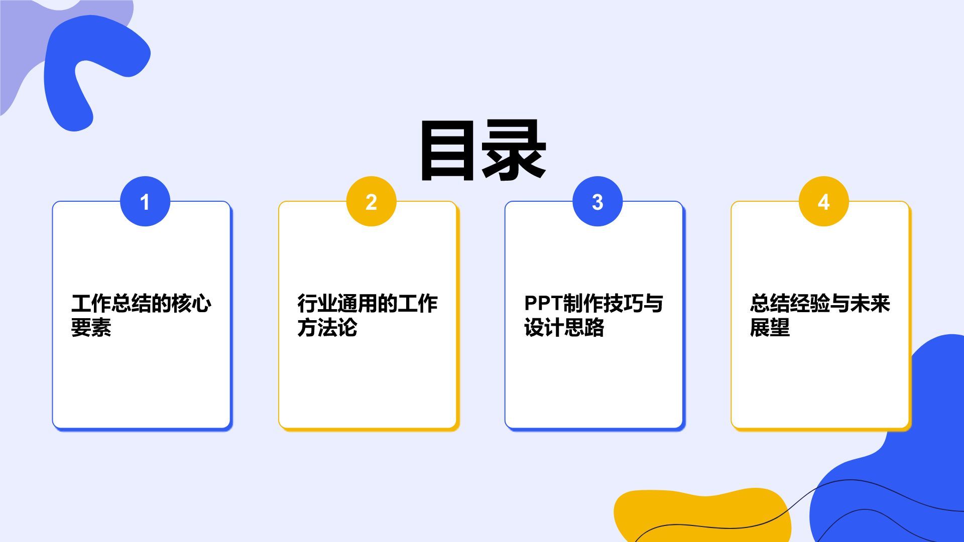 蓝色插画风通用行业工作总结PPT模板