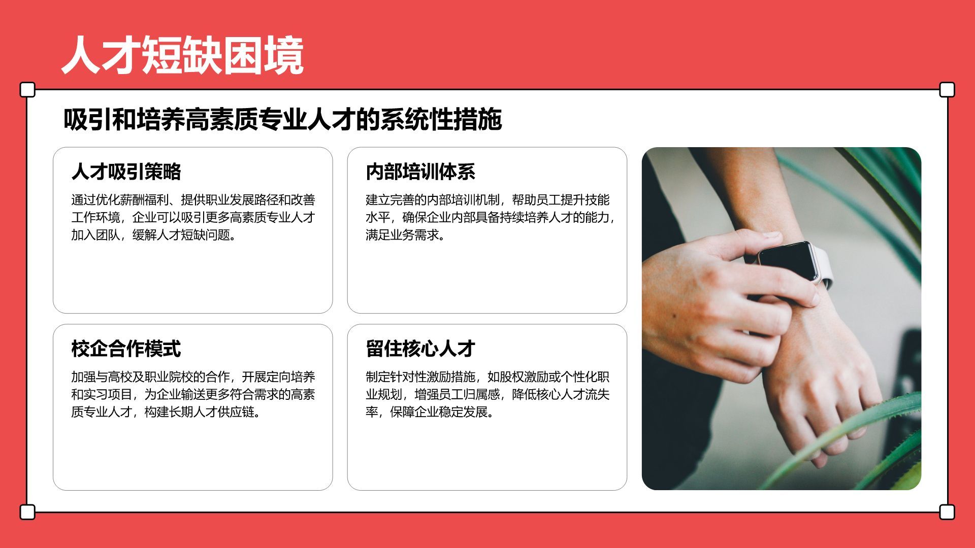 红色插画风通用行业工作总结PPT模板