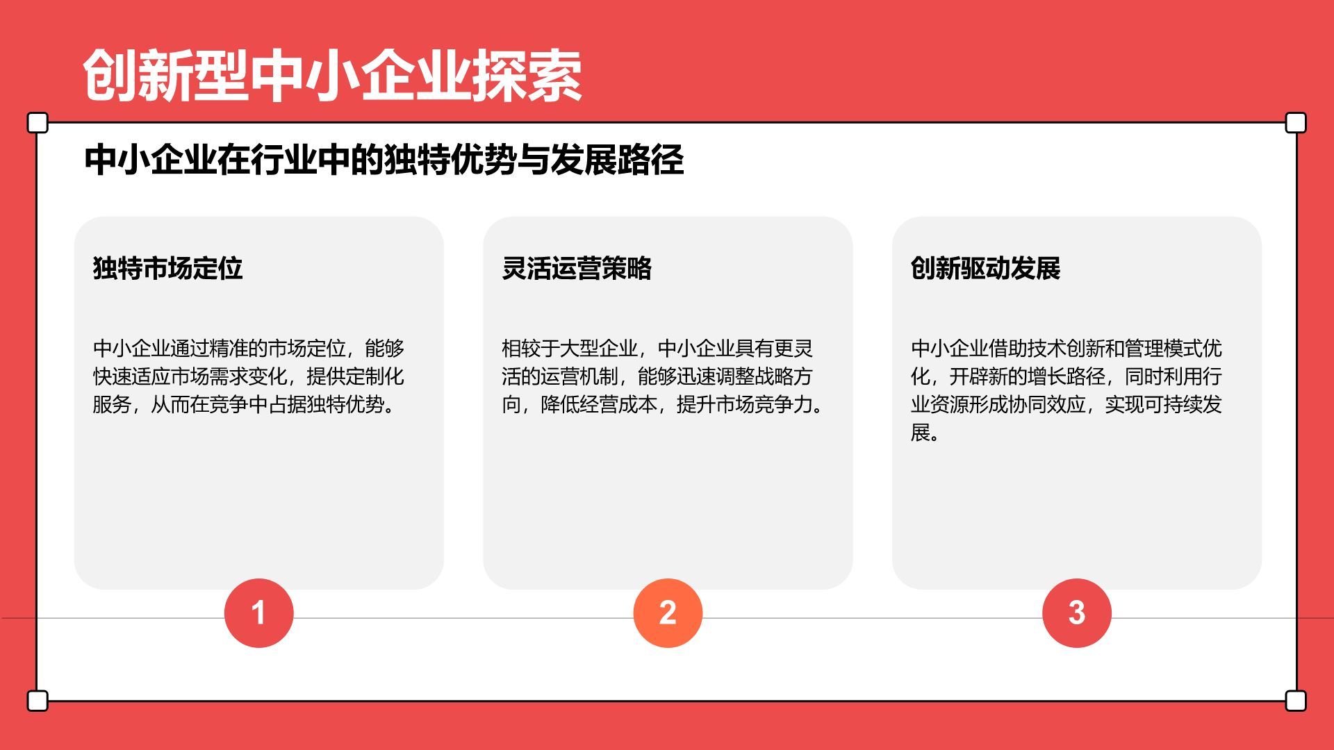 红色插画风通用行业工作总结PPT模板