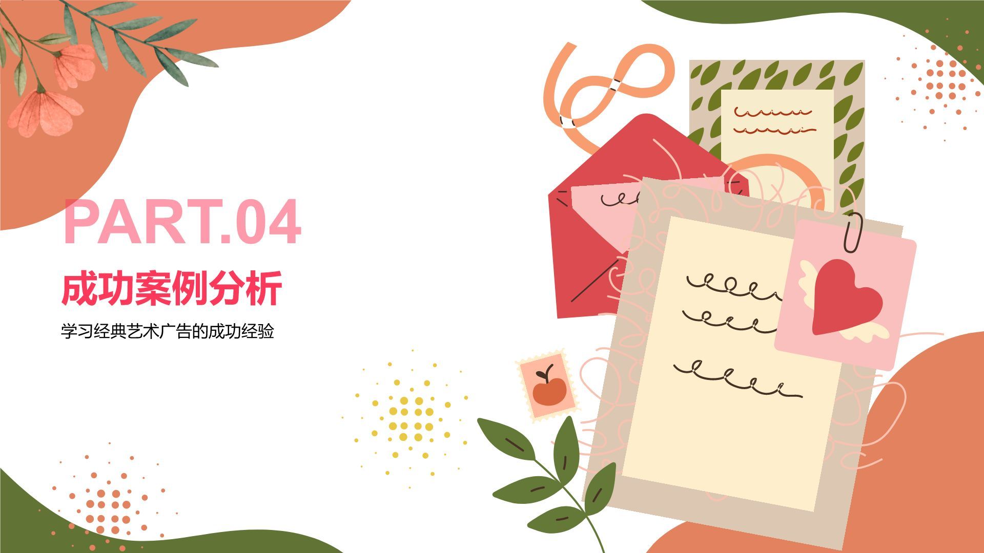 红色插画风创意艺术广告活动方案PPT模板