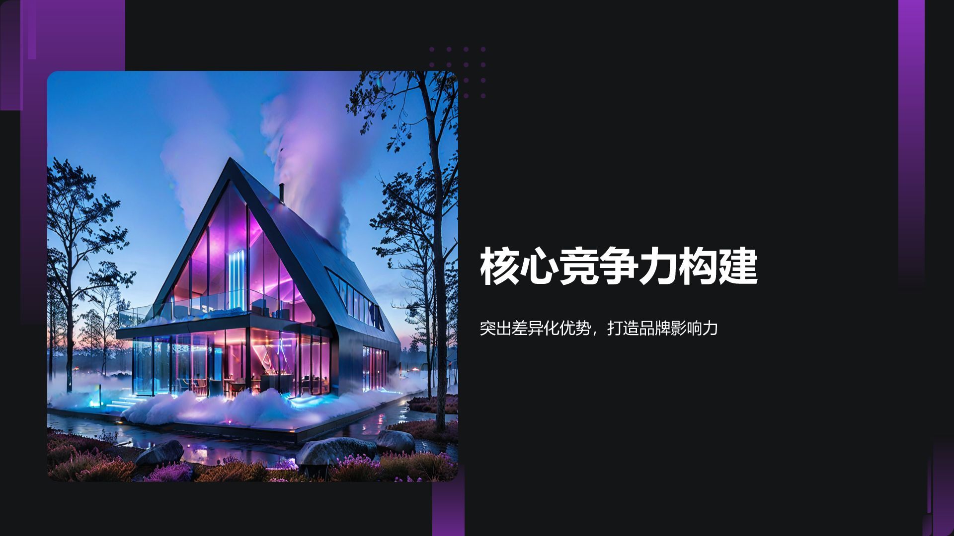 紫色商务风教育培训行业商业计划书PPT模板